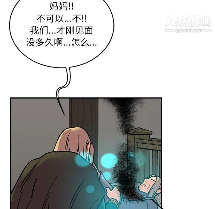 《亲爱的你Liebling！》漫画 第105話