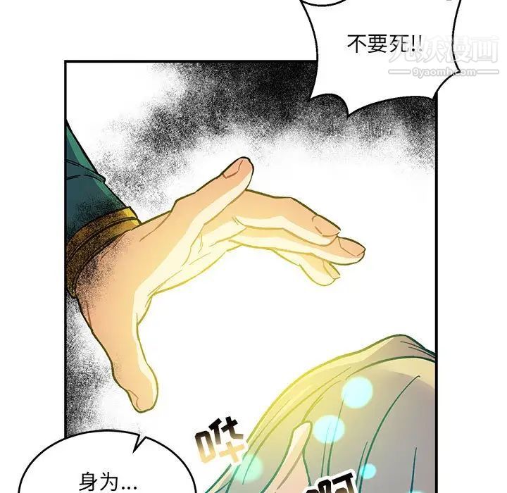 《亲爱的你Liebling！》漫画 第105話