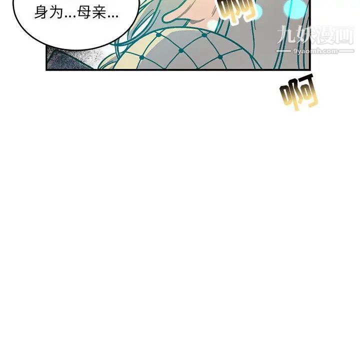 《亲爱的你Liebling！》漫画 第105話