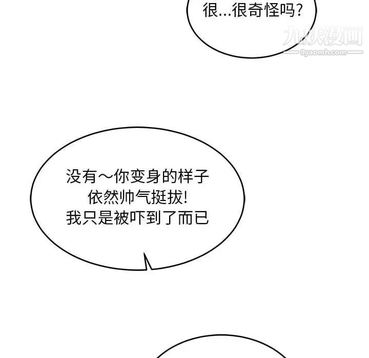 《亲爱的你Liebling！》漫画 第105話