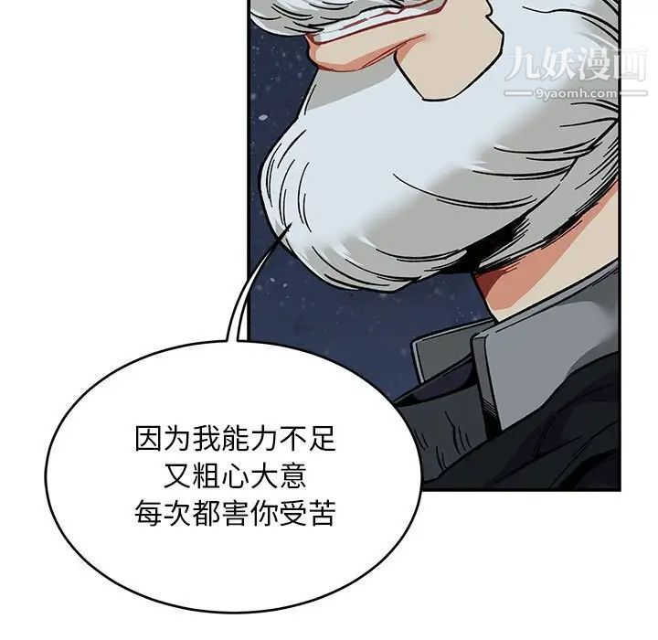 《亲爱的你Liebling！》漫画 第105話