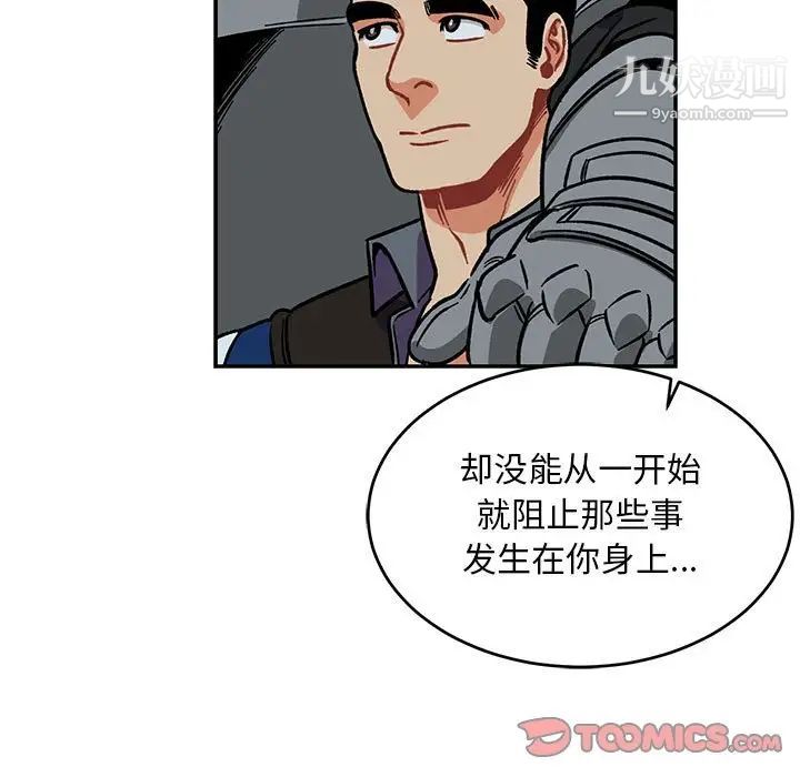 《亲爱的你Liebling！》漫画 第105話