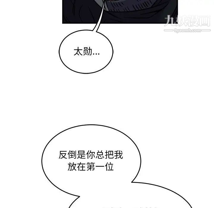 《亲爱的你Liebling！》漫画 第105話