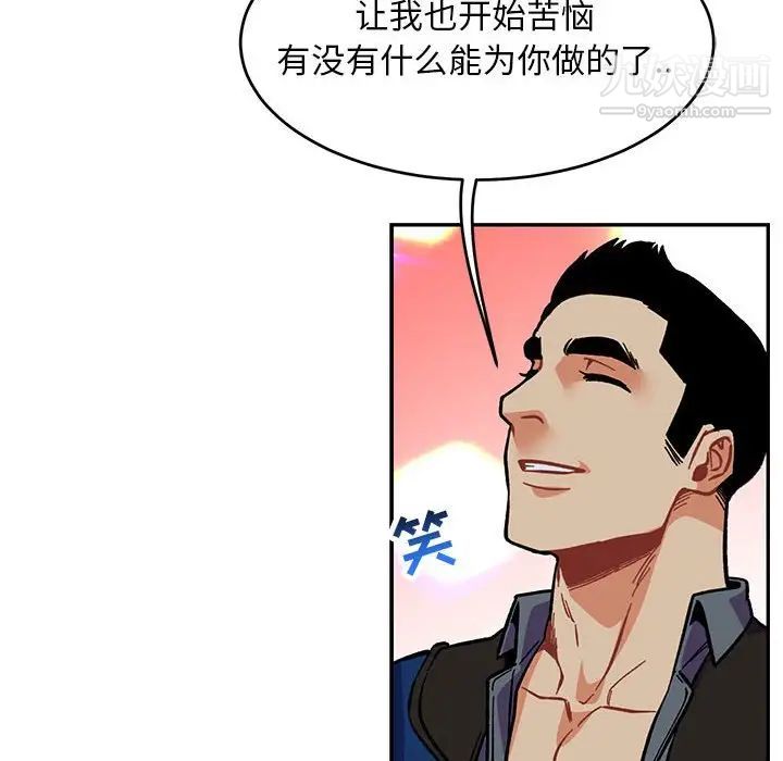 《亲爱的你Liebling！》漫画 第105話