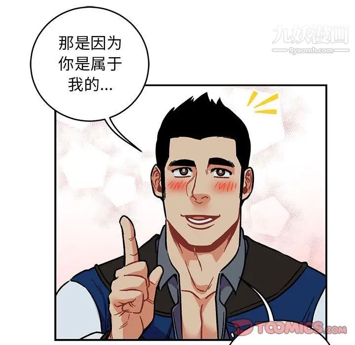 《亲爱的你Liebling！》漫画 第105話