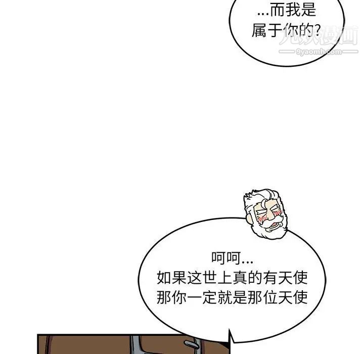 《亲爱的你Liebling！》漫画 第105話