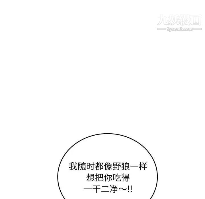 《亲爱的你Liebling！》漫画 第105話