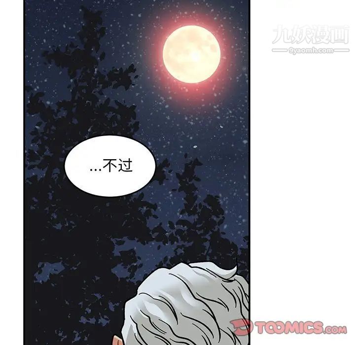 《亲爱的你Liebling！》漫画 第105話