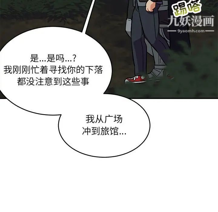 《亲爱的你Liebling！》漫画 第105話