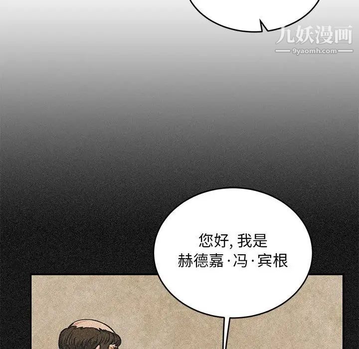 《亲爱的你Liebling！》漫画 第105話