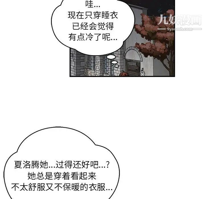 《亲爱的你Liebling！》漫画 第105話