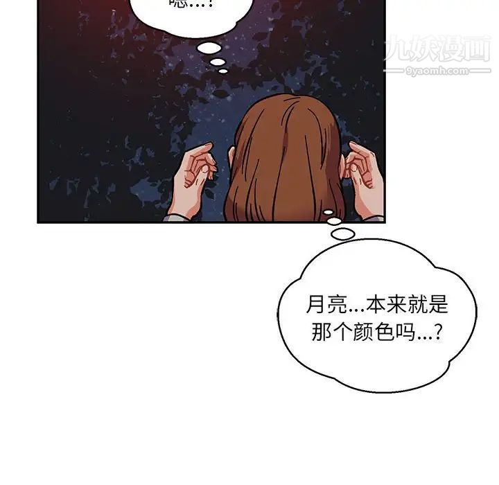 《亲爱的你Liebling！》漫画 第105話