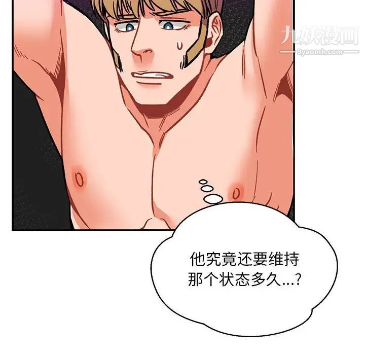 《亲爱的你Liebling！》漫画 第106話