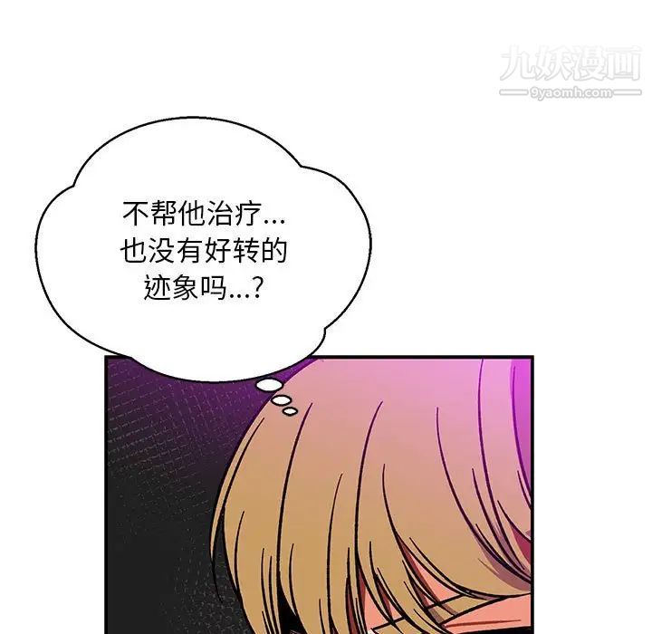 《亲爱的你Liebling！》漫画 第106話