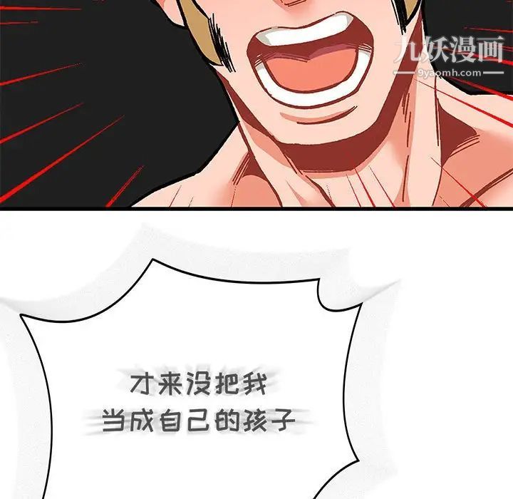 《亲爱的你Liebling！》漫画 第106話