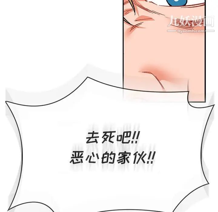《亲爱的你Liebling！》漫画 第106話