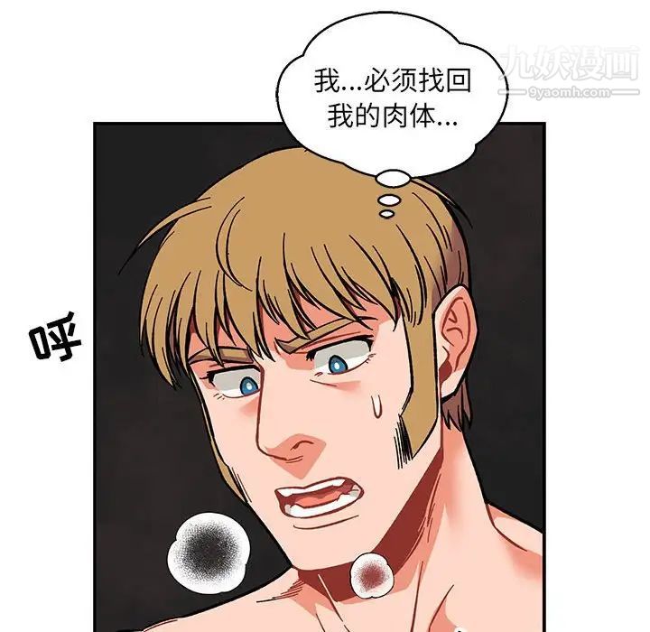《亲爱的你Liebling！》漫画 第106話