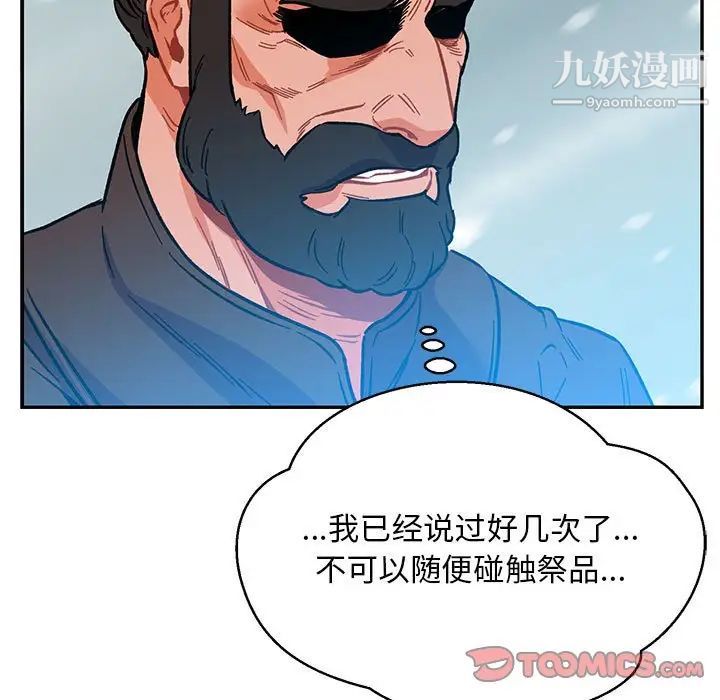 《亲爱的你Liebling！》漫画 第106話