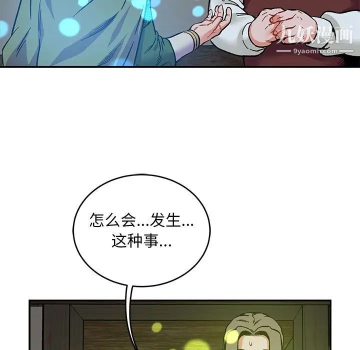 《亲爱的你Liebling！》漫画 第106話
