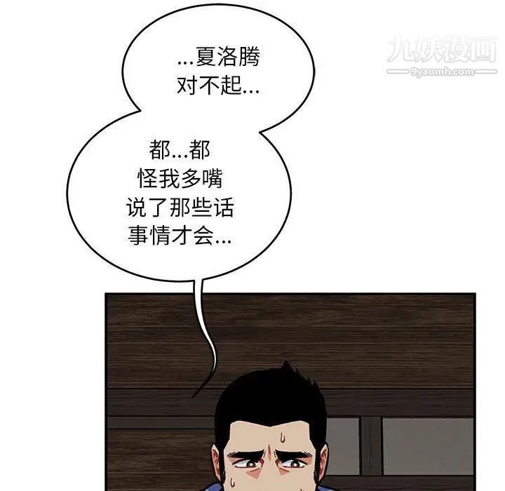 《亲爱的你Liebling！》漫画 第106話