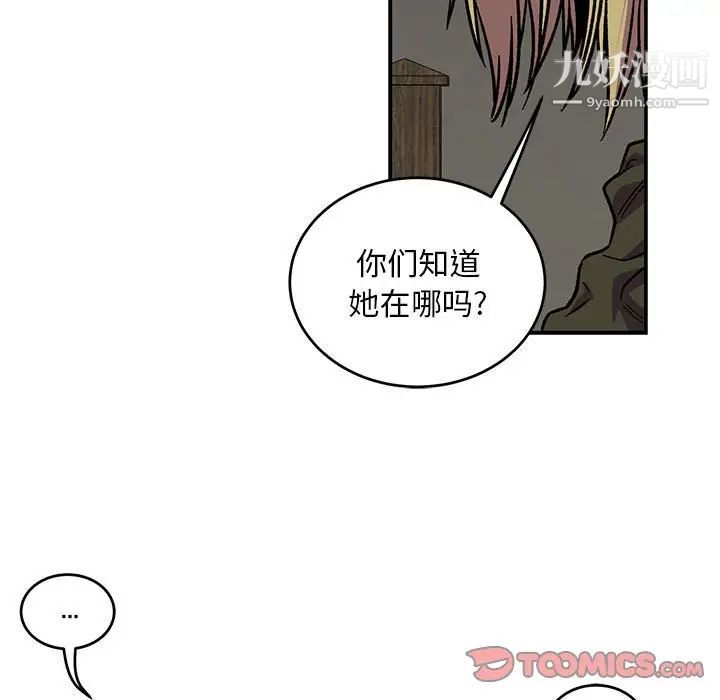 《亲爱的你Liebling！》漫画 第106話