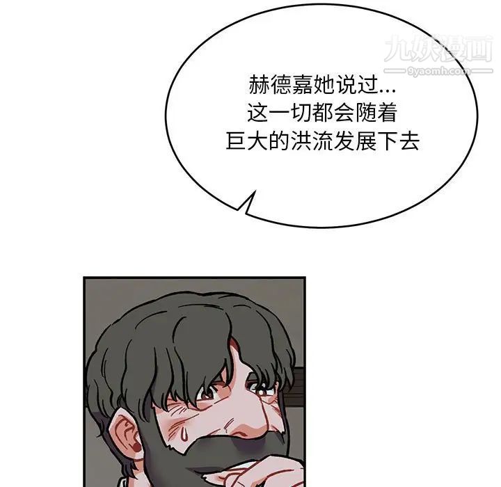 《亲爱的你Liebling！》漫画 第106話