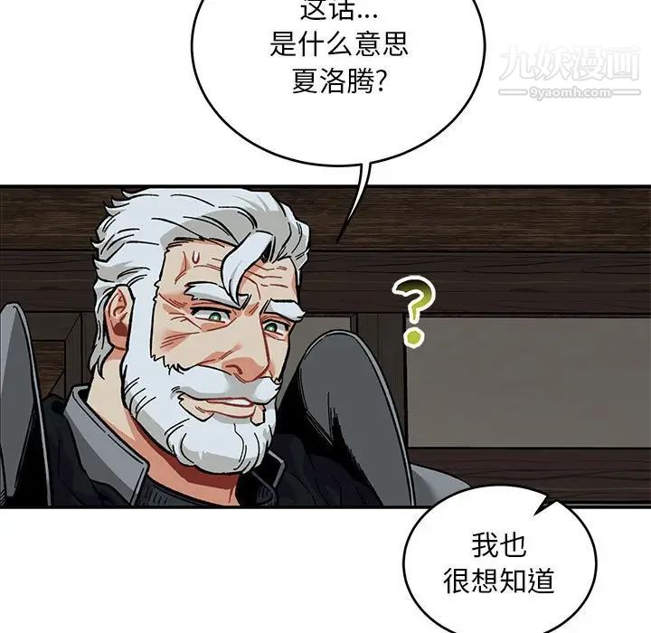 《亲爱的你Liebling！》漫画 第106話