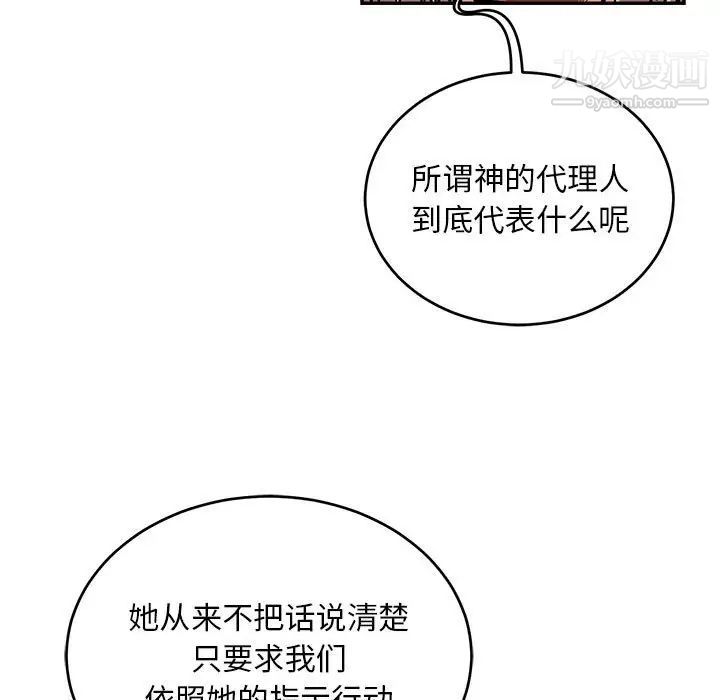 《亲爱的你Liebling！》漫画 第106話