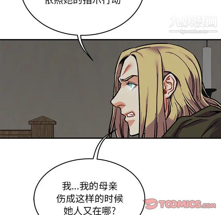 《亲爱的你Liebling！》漫画 第106話