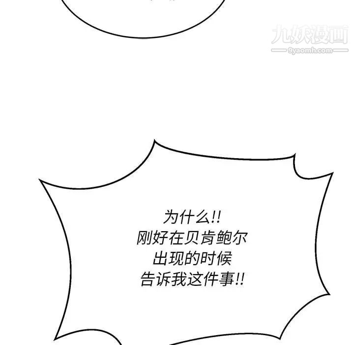 《亲爱的你Liebling！》漫画 第106話