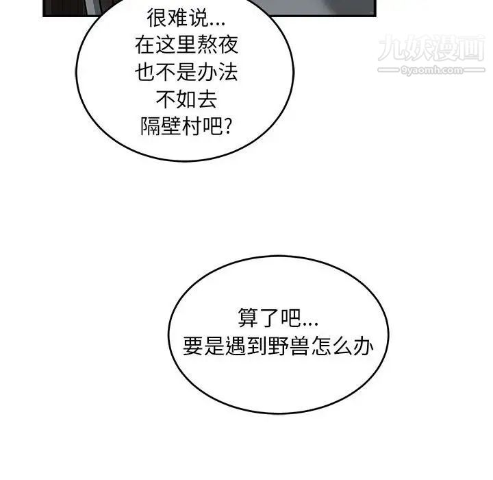 《亲爱的你Liebling！》漫画 第106話