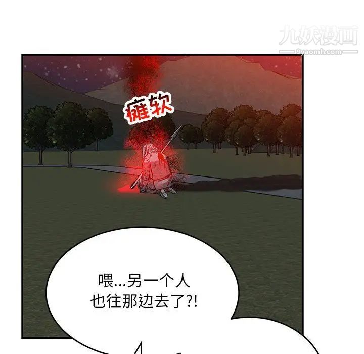 《亲爱的你Liebling！》漫画 第106話