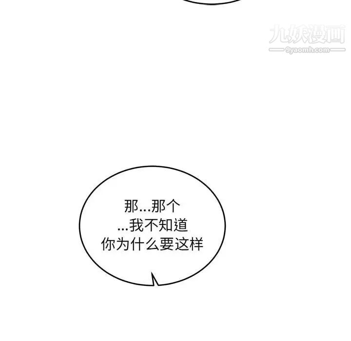 《亲爱的你Liebling！》漫画 第106話