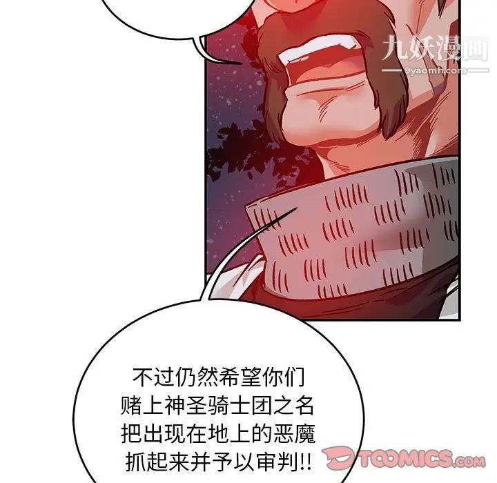 《亲爱的你Liebling！》漫画 第107話