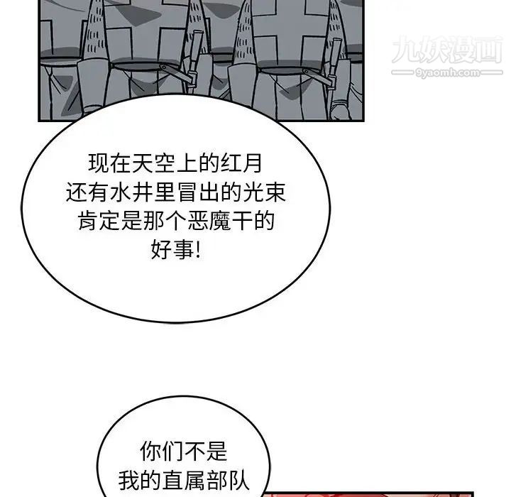《亲爱的你Liebling！》漫画 第107話