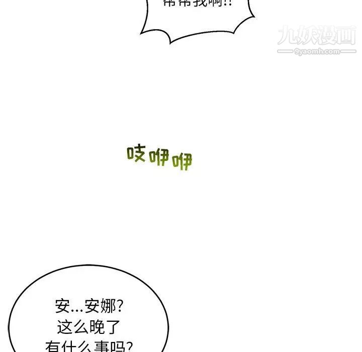 《亲爱的你Liebling！》漫画 第107話