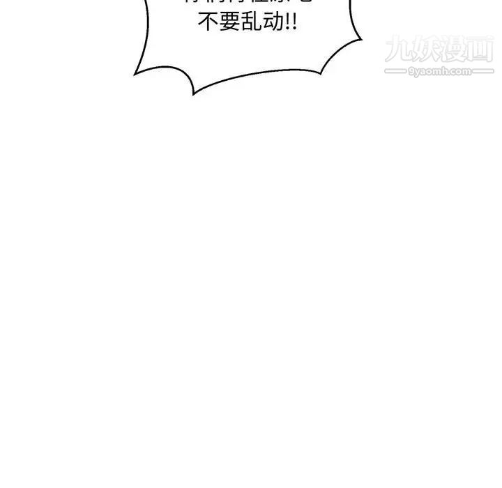 《亲爱的你Liebling！》漫画 第108話