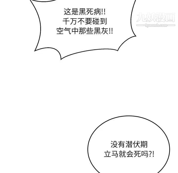 《亲爱的你Liebling！》漫画 第108話