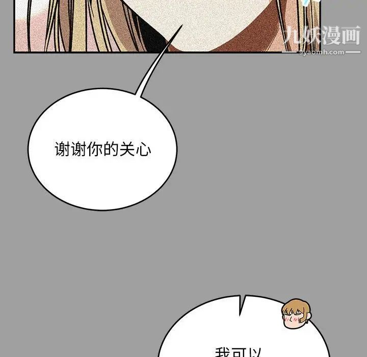 《亲爱的你Liebling！》漫画 第108話