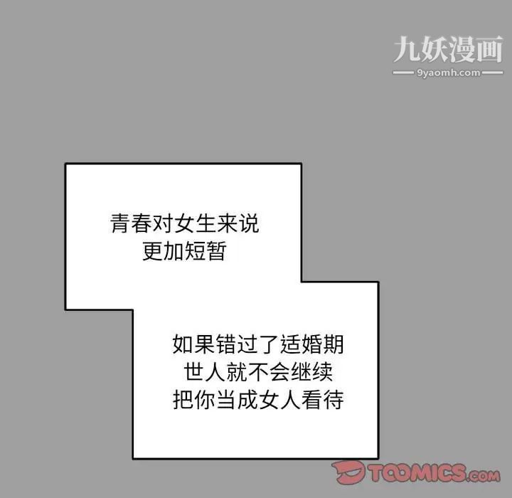 《亲爱的你Liebling！》漫画 第108話