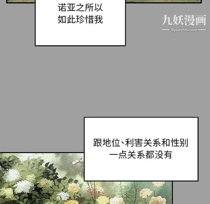 《亲爱的你Liebling！》漫画 第108話