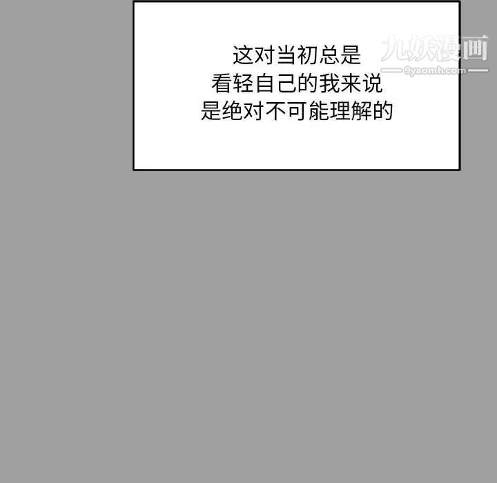 《亲爱的你Liebling！》漫画 第108話