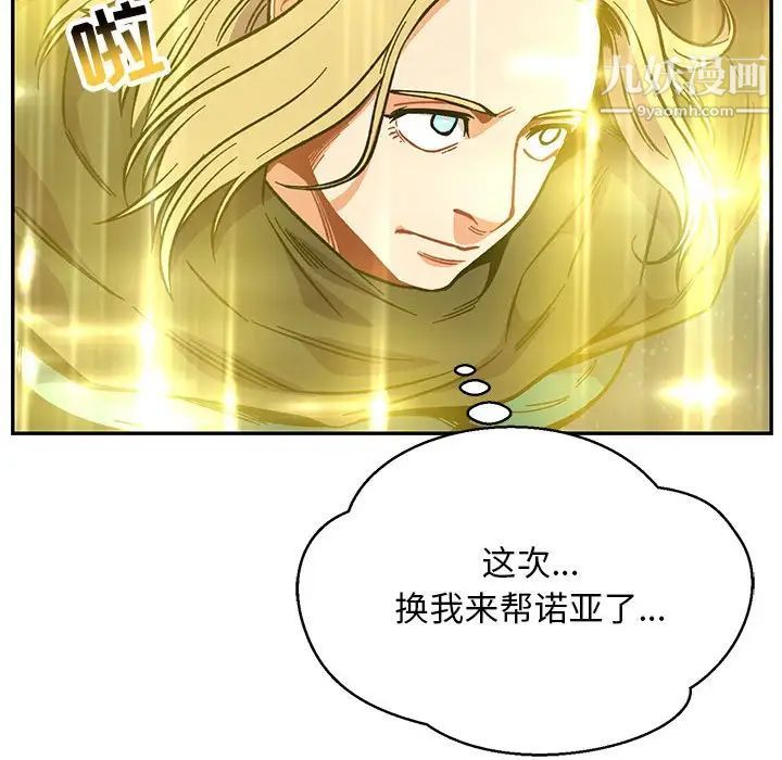 《亲爱的你Liebling！》漫画 第108話