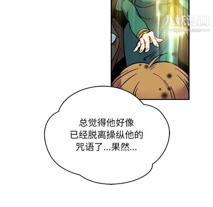 《亲爱的你Liebling！》漫画 第108話