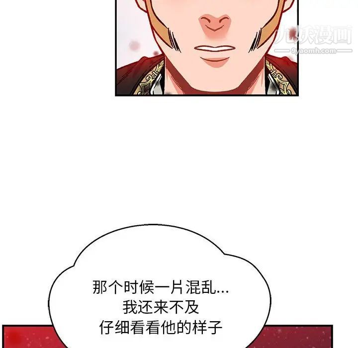 《亲爱的你Liebling！》漫画 第108話