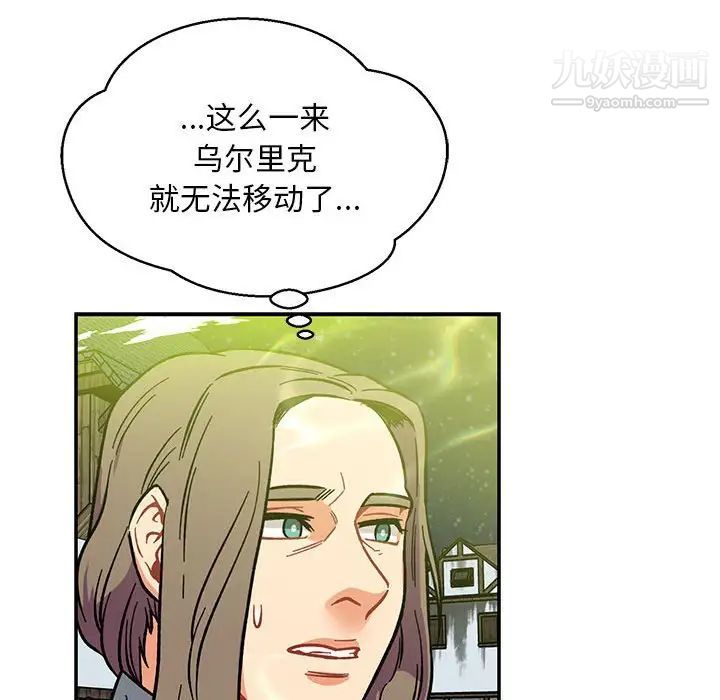 《亲爱的你Liebling！》漫画 第108話