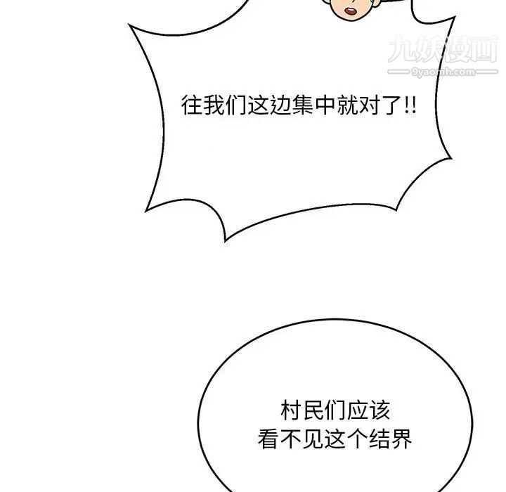 《亲爱的你Liebling！》漫画 第108話