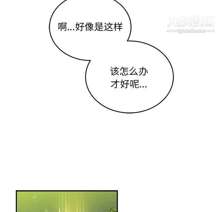 《亲爱的你Liebling！》漫画 第108話