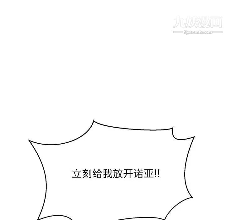 《亲爱的你Liebling！》漫画 第108話