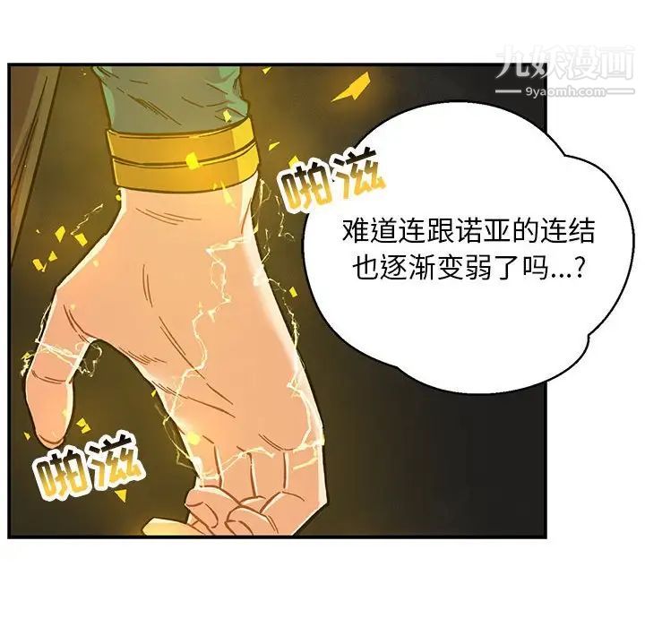 《亲爱的你Liebling！》漫画 第108話